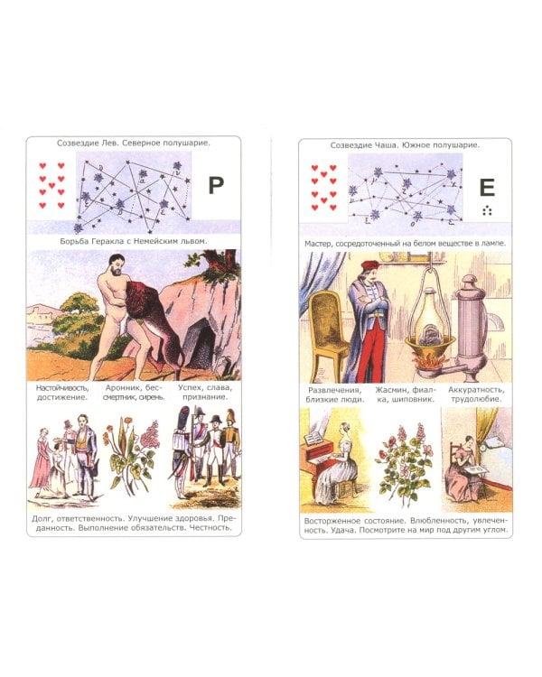 Просто Ленорман (54 карты со значениями). Ответ сразу