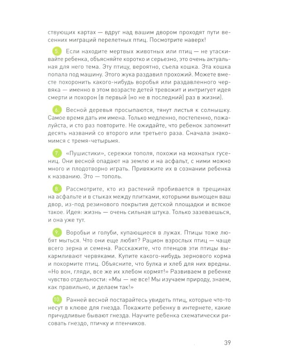 Пойдем гулять! Книга для родителей, которые хотят вместе со всеми детьми лучше узнать наш мир