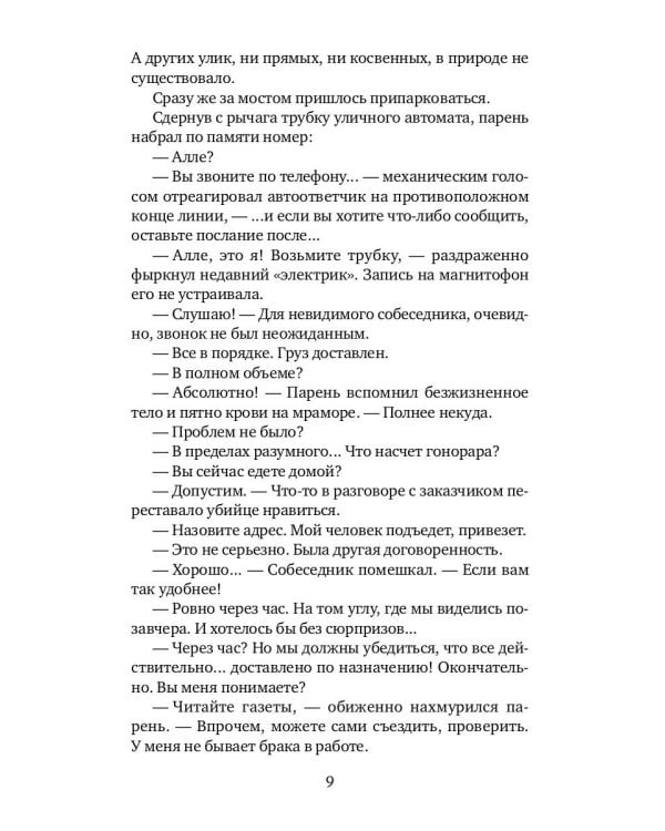 Сезон охоты капитана Виноградова