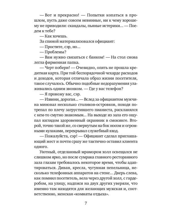 Сезон охоты капитана Виноградова