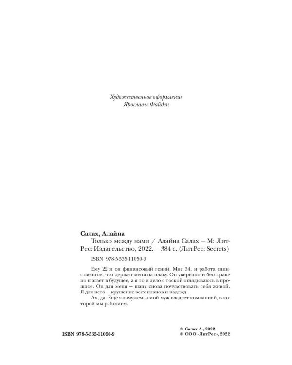 Только между нами