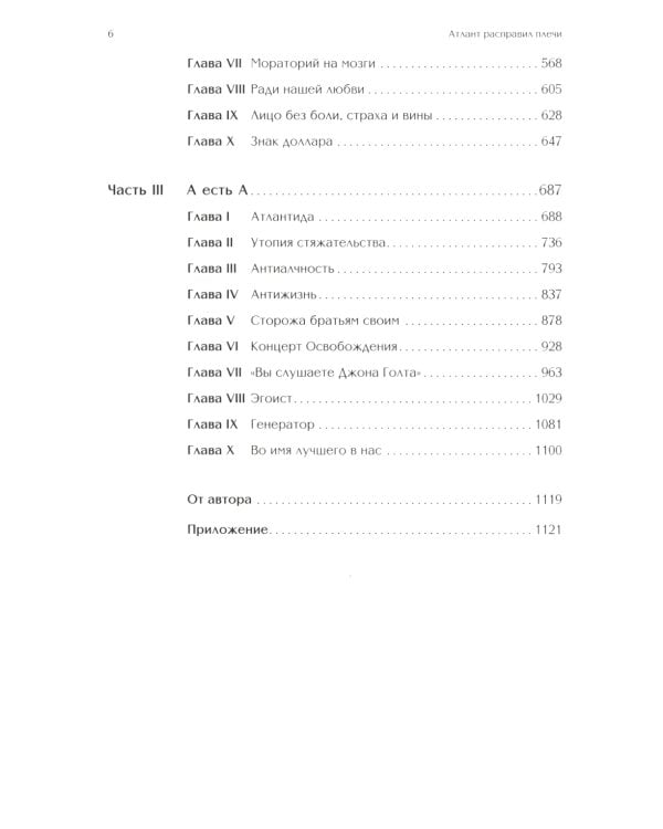 Атлант расправил плечи (три тома в одной книге) 8-е изд
