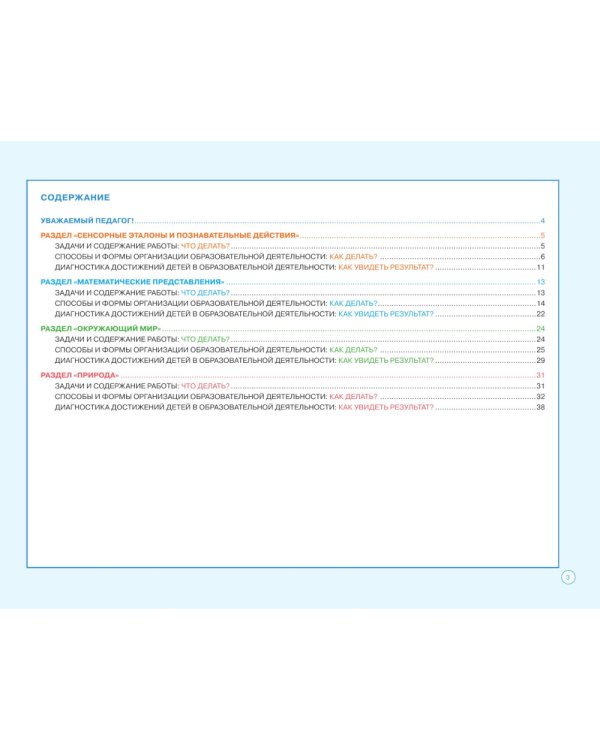 Блокнот педагога старшей группы детского сада. Познавательное развитие