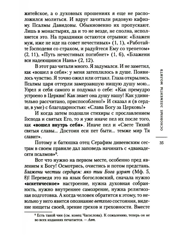 О богослужении Православной Церкви