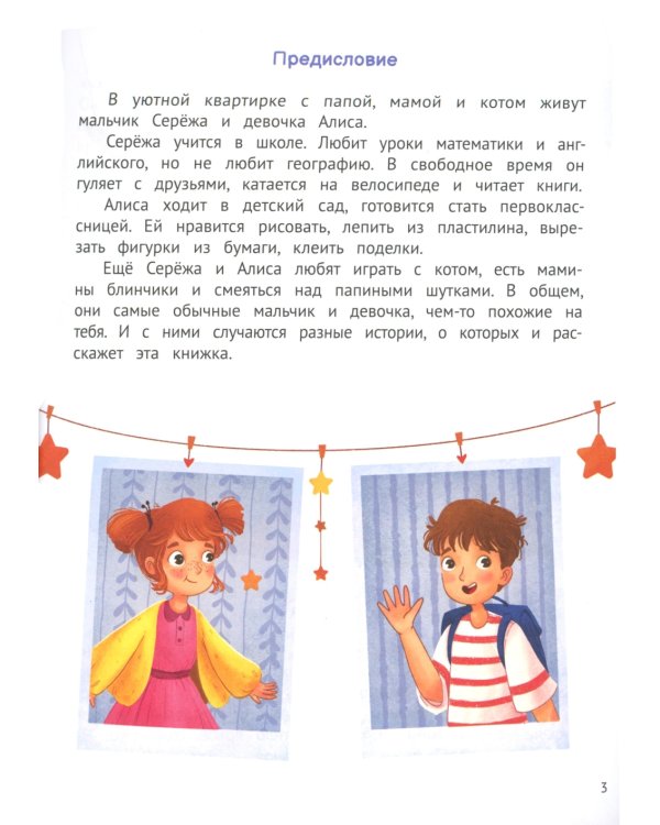 Мне страшно! 7 историй для работы со страхом и тревогой