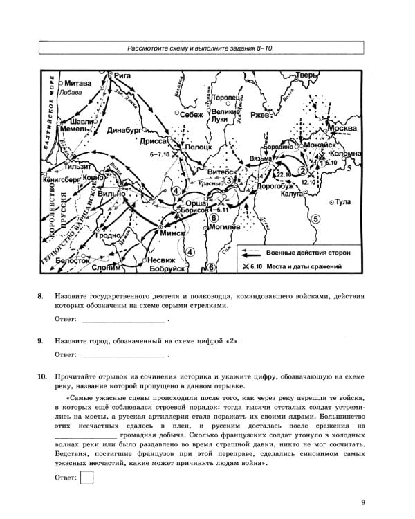 ОГЭ 2024. История. 10 вариантов. Типовые тестовые задания от разработчиков ОГЭ
