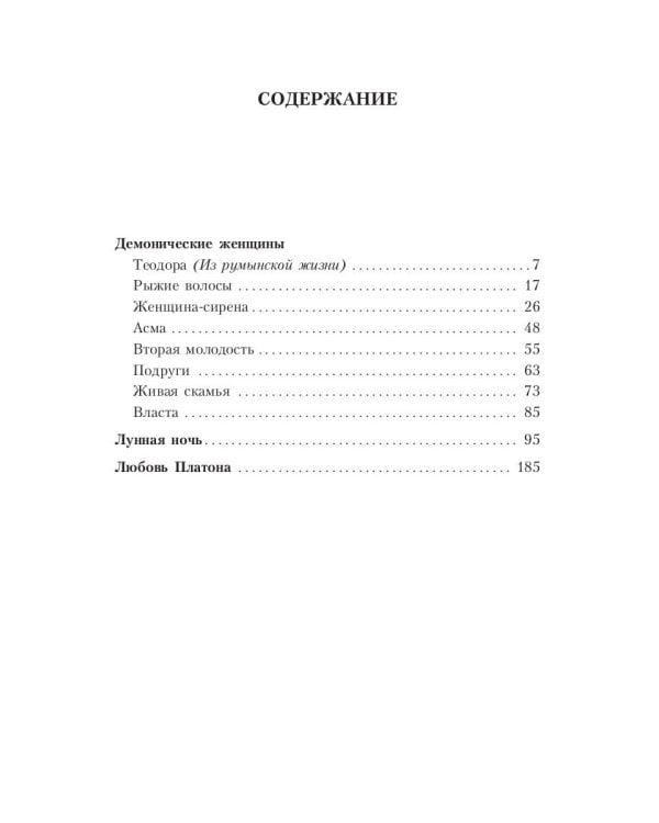 Демонические женщины