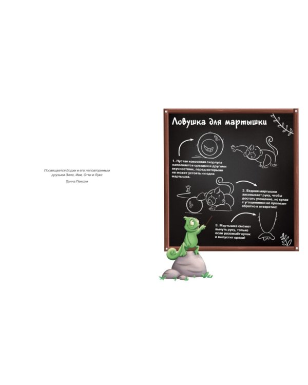 Хамелеончик Конкер помогает друзьям