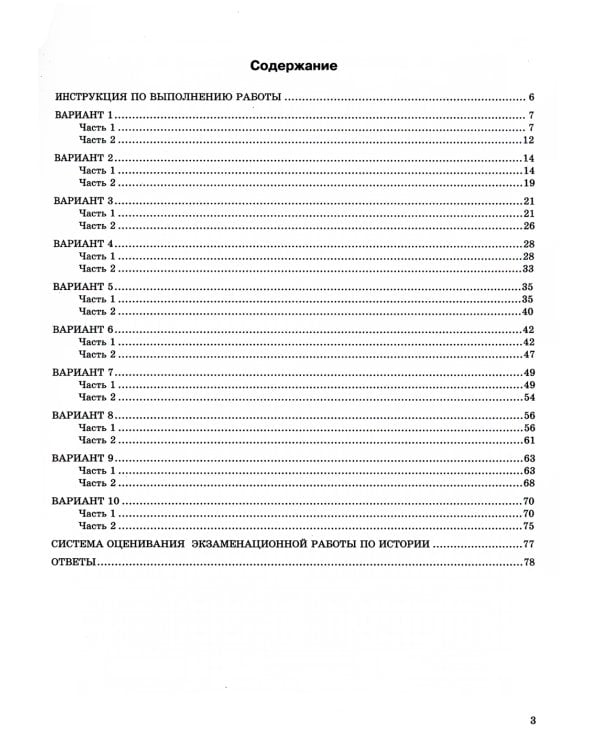 ОГЭ 2024. История. 10 вариантов. Типовые тестовые задания от разработчиков ОГЭ