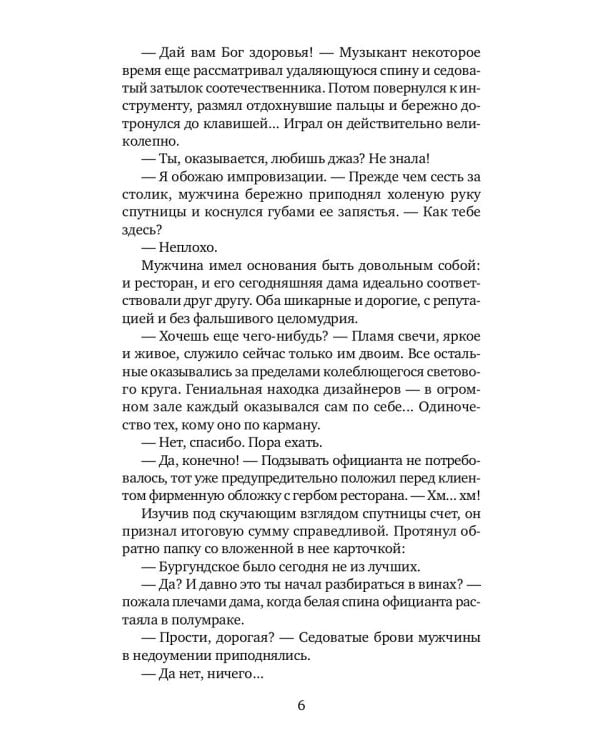 Сезон охоты капитана Виноградова