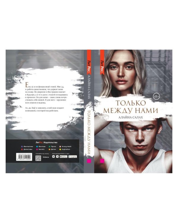 Только между нами