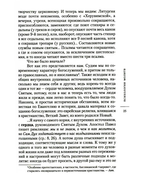 О богослужении Православной Церкви