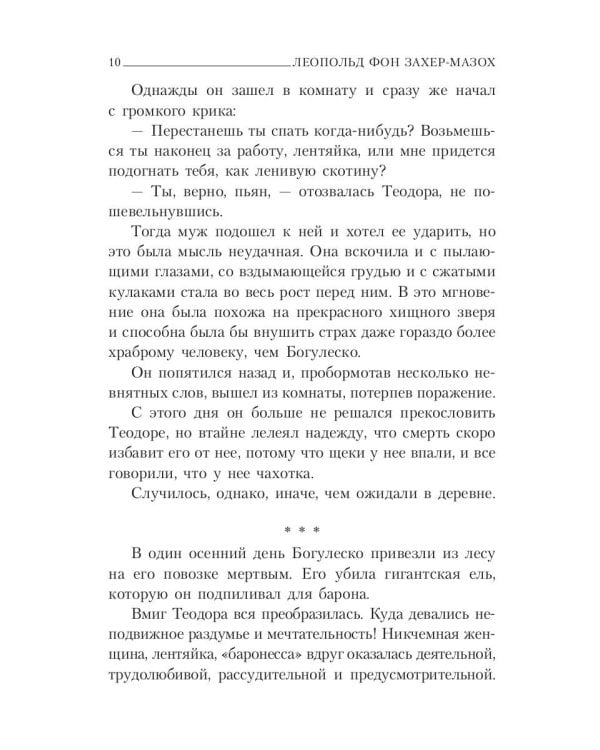 Демонические женщины