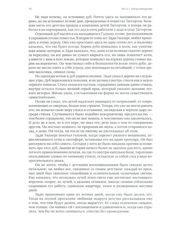 Атлант расправил плечи (три тома в одной книге) 8-е изд