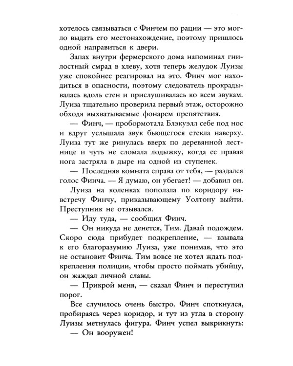 Кровавый след: Две истории Луизы Блэкуэлл (комплект из 2-х книг)