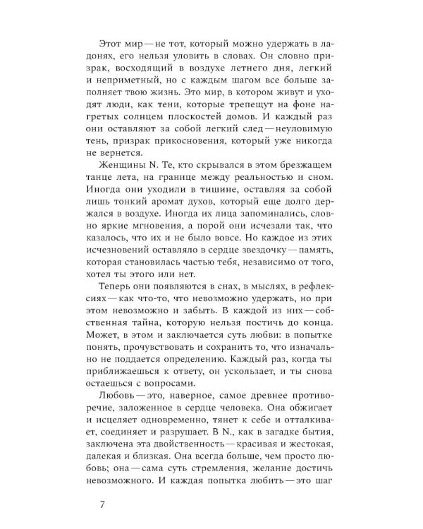 Элегии для N