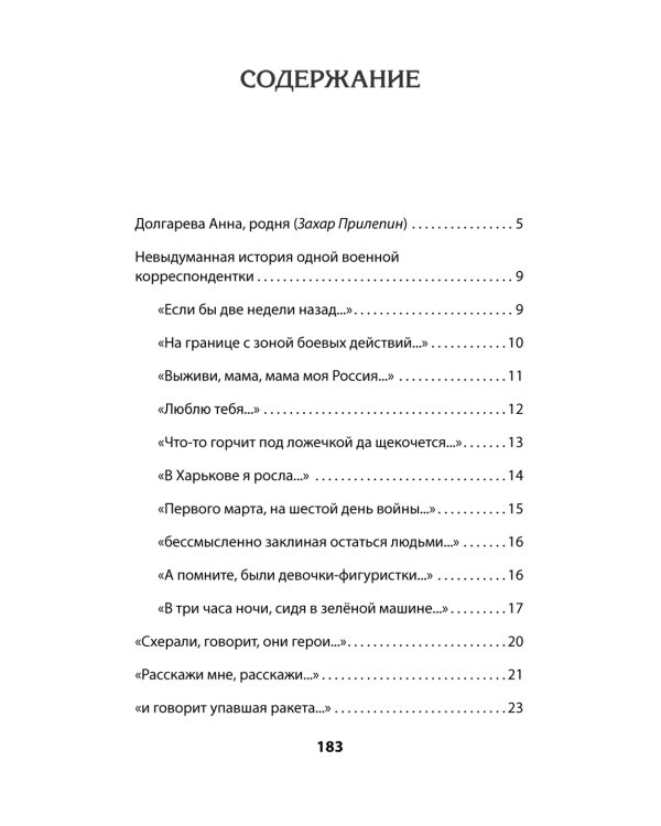 За рекой Смородиной. Стихи