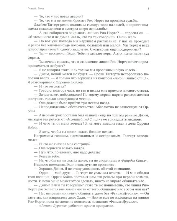 Атлант расправил плечи (три тома в одной книге) 8-е изд