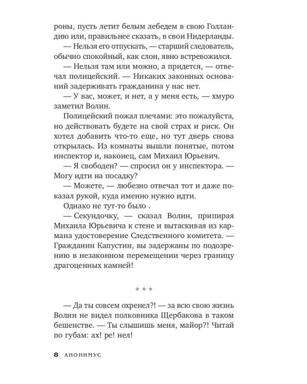 Хроники преисподней: роман