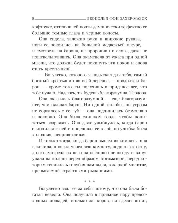 Демонические женщины