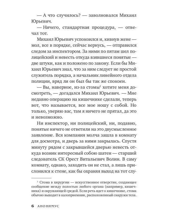 Хроники преисподней: роман