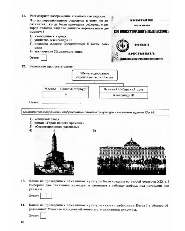 ОГЭ 2024. История. 10 вариантов. Типовые тестовые задания от разработчиков ОГЭ