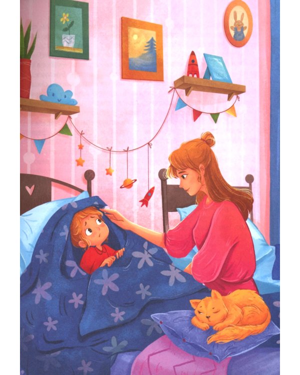 Мне страшно! 7 историй для работы со страхом и тревогой