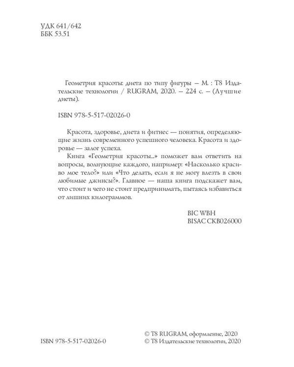 Геометрия красоты: диета по типу фигуры