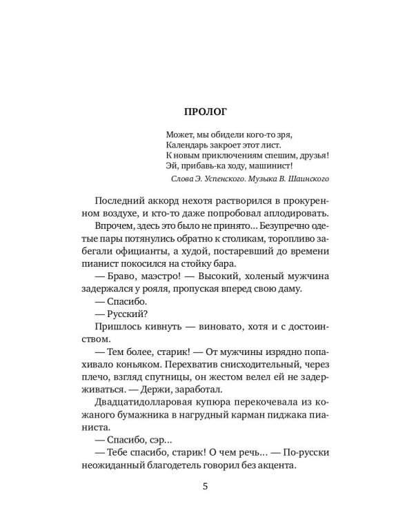 Сезон охоты капитана Виноградова