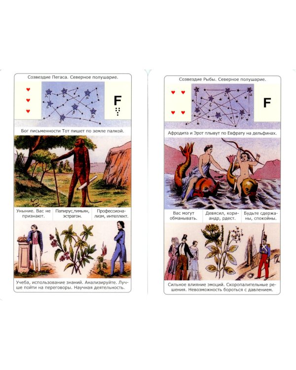 Просто Ленорман (54 карты со значениями). Ответ сразу