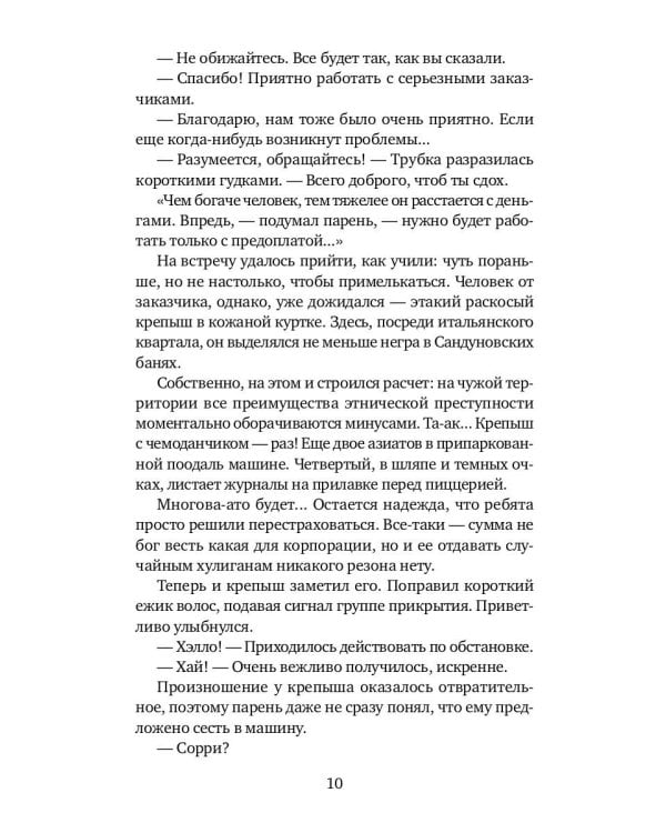 Сезон охоты капитана Виноградова