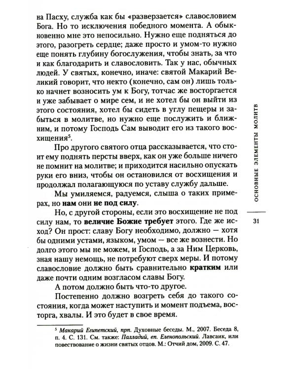 О богослужении Православной Церкви