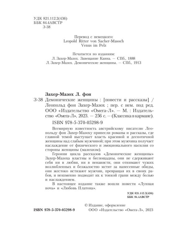 Демонические женщины