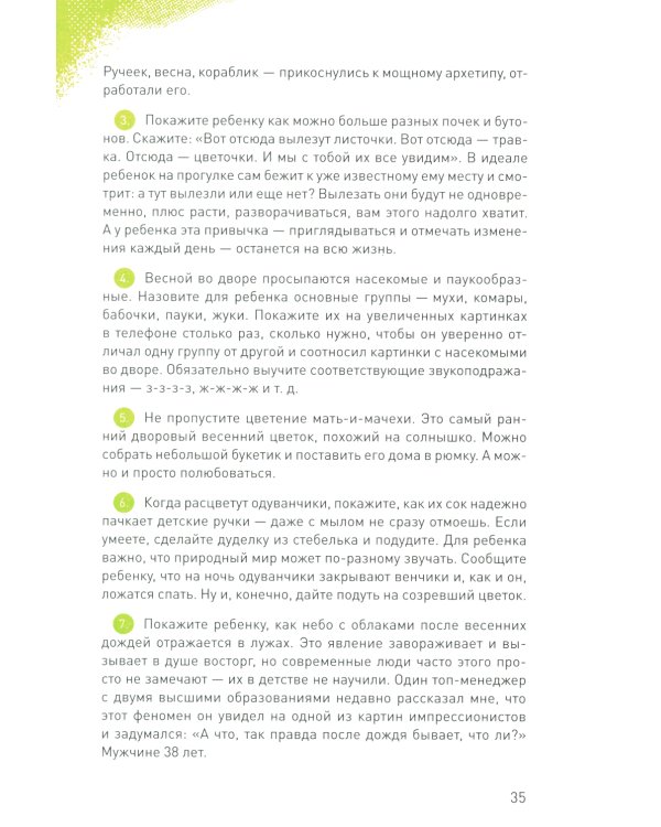 Пойдем гулять! Книга для родителей, которые хотят вместе со всеми детьми лучше узнать наш мир