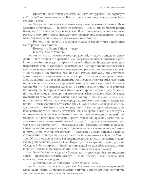 Атлант расправил плечи (три тома в одной книге) 8-е изд