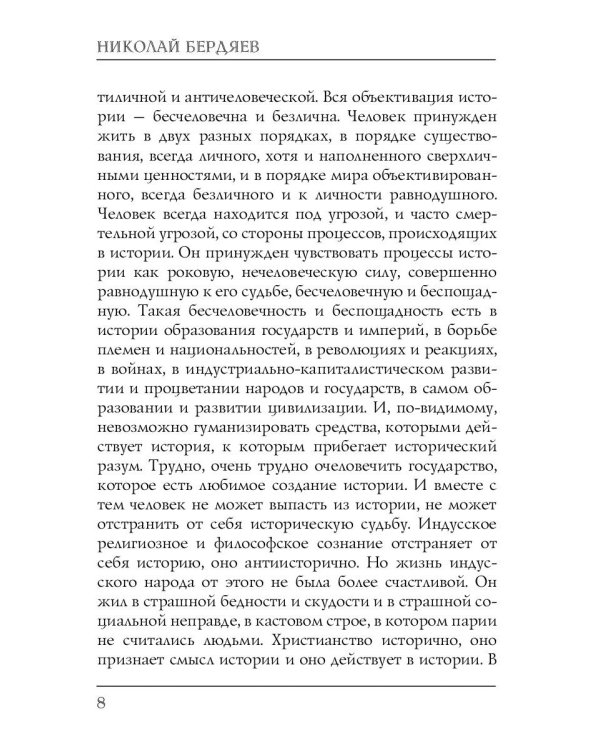 Судьба человека в современном мире