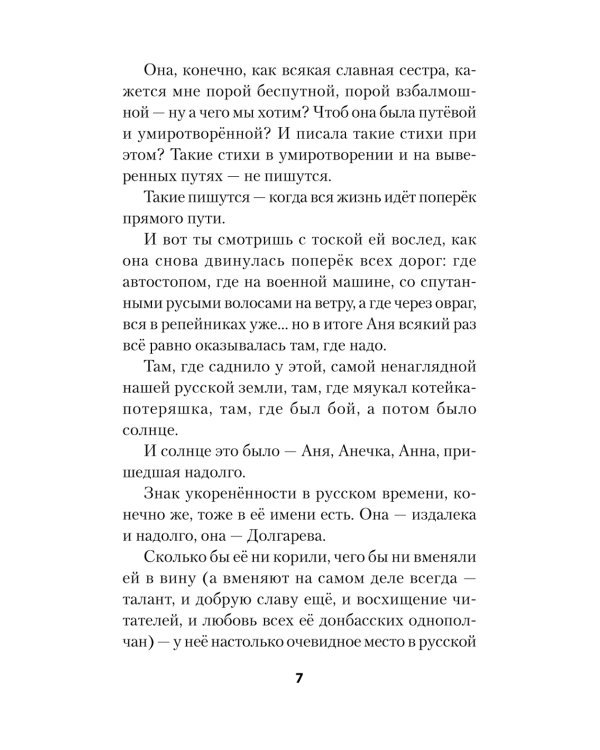 За рекой Смородиной. Стихи