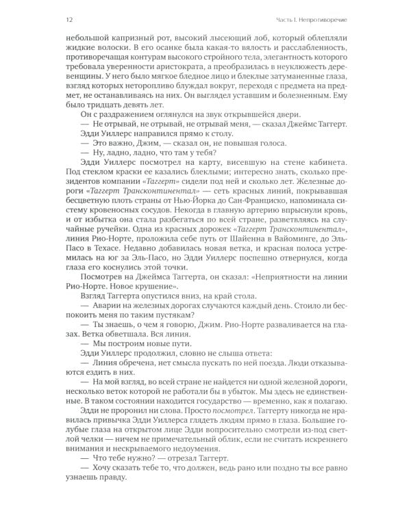 Атлант расправил плечи (три тома в одной книге) 8-е изд