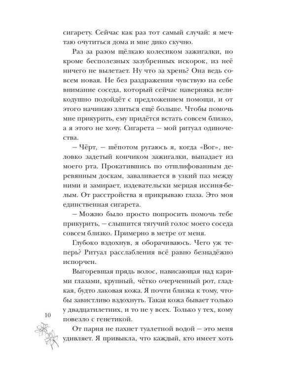 Только между нами