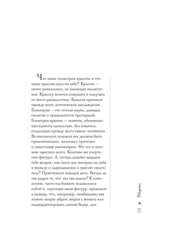 Геометрия красоты: диета по типу фигуры