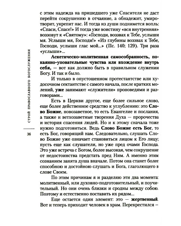 О богослужении Православной Церкви