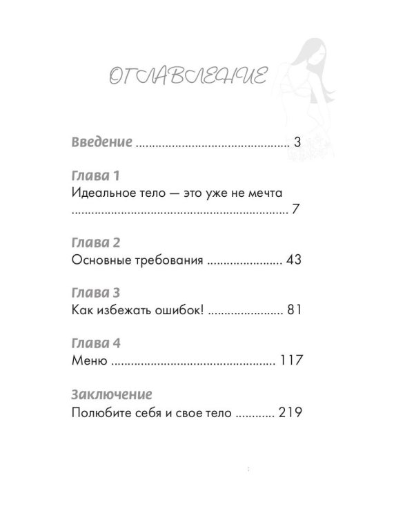 Геометрия красоты: диета по типу фигуры