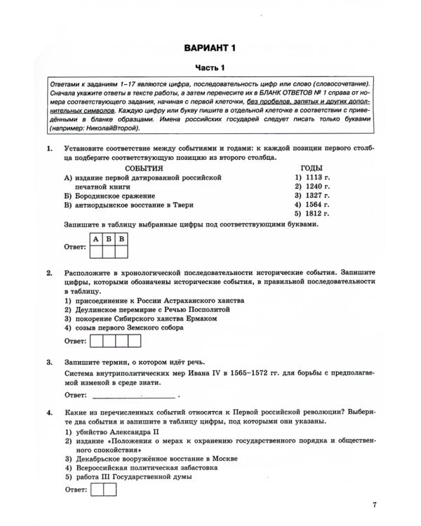 ОГЭ 2024. История. 10 вариантов. Типовые тестовые задания от разработчиков ОГЭ