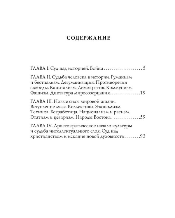 Судьба человека в современном мире
