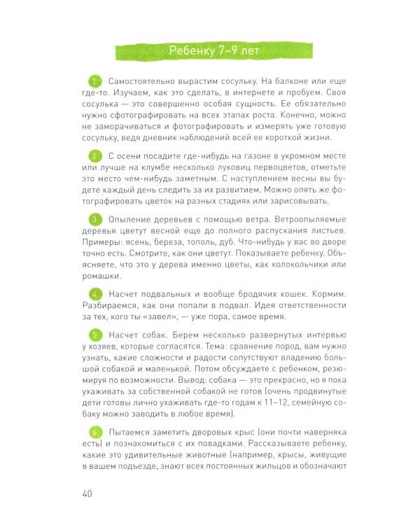 Пойдем гулять! Книга для родителей, которые хотят вместе со всеми детьми лучше узнать наш мир