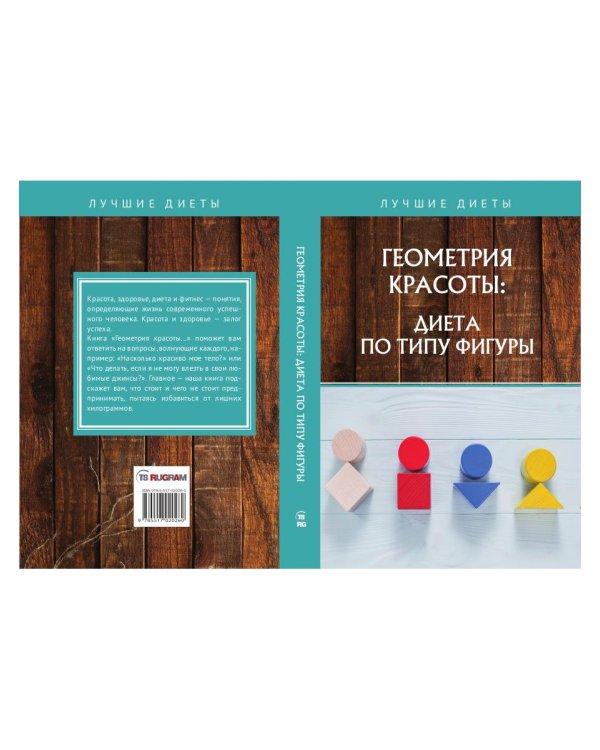 Геометрия красоты: диета по типу фигуры