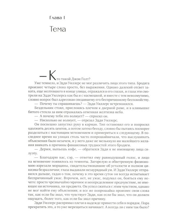 Атлант расправил плечи (три тома в одной книге) 8-е изд