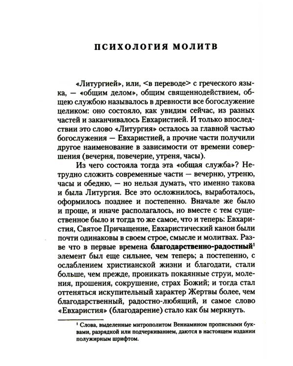 О богослужении Православной Церкви