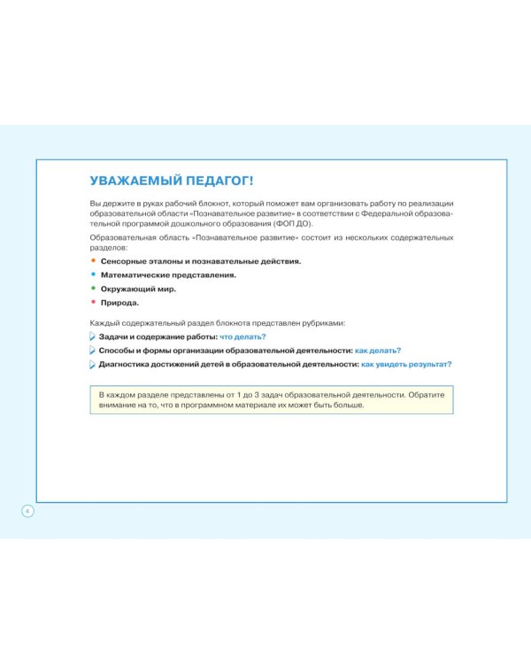 Блокнот педагога старшей группы детского сада. Познавательное развитие