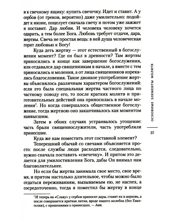 О богослужении Православной Церкви